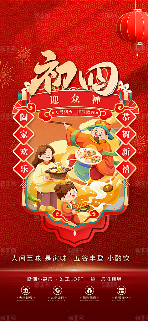 创意新年年俗红色海报