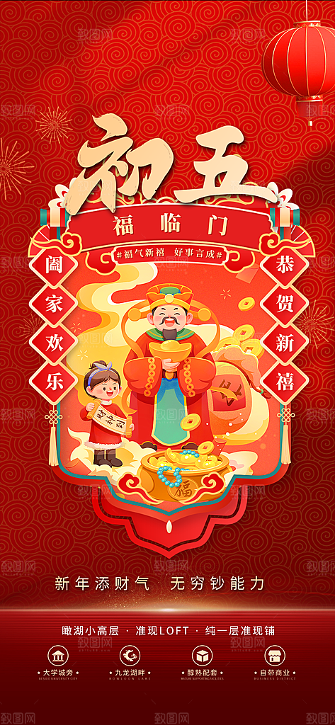 创意新年年俗红色海报