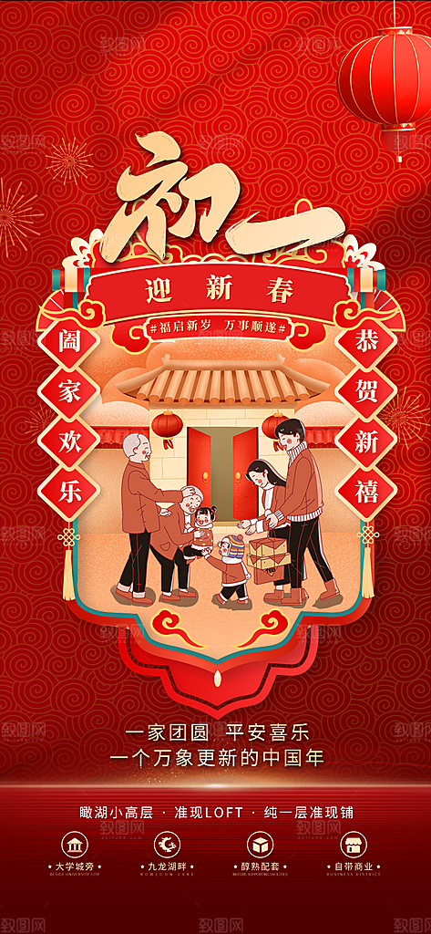 创意新年年俗红色海报