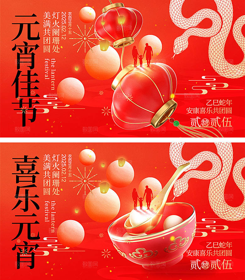 元宵节气宣传展板