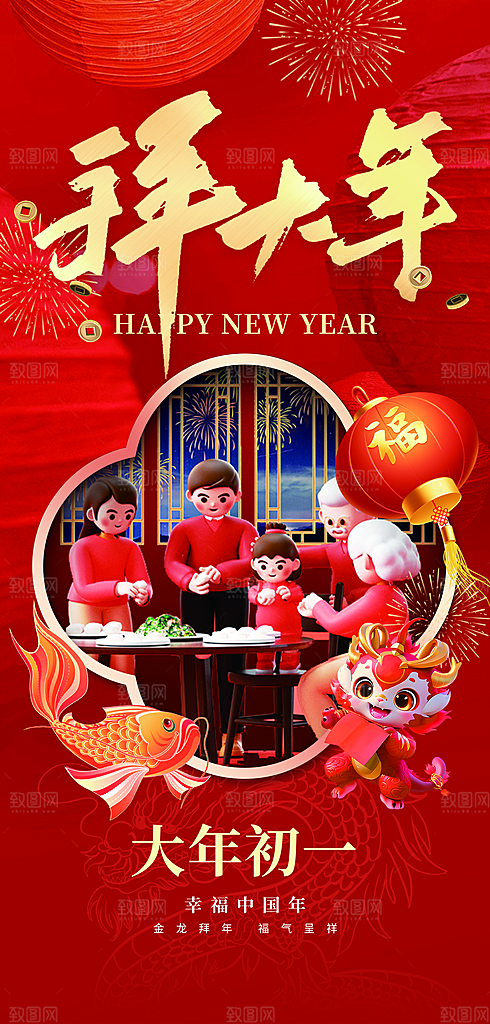 创意新年年俗红色海报