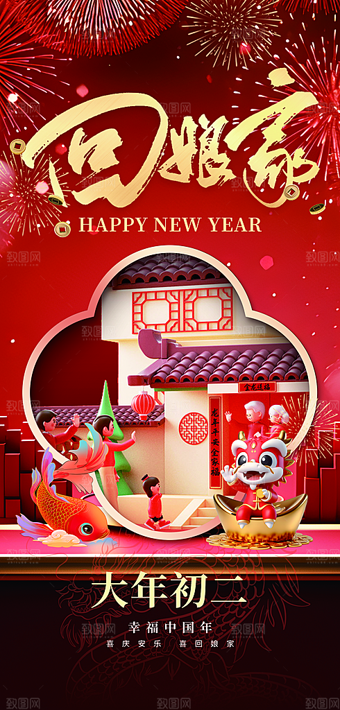 创意新年年俗红色海报