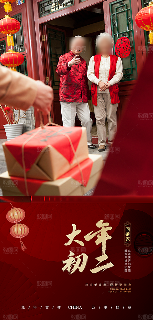 春节年俗摄影风地产海报