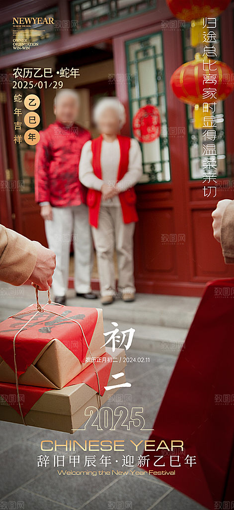 春节年俗摄影风地产海报