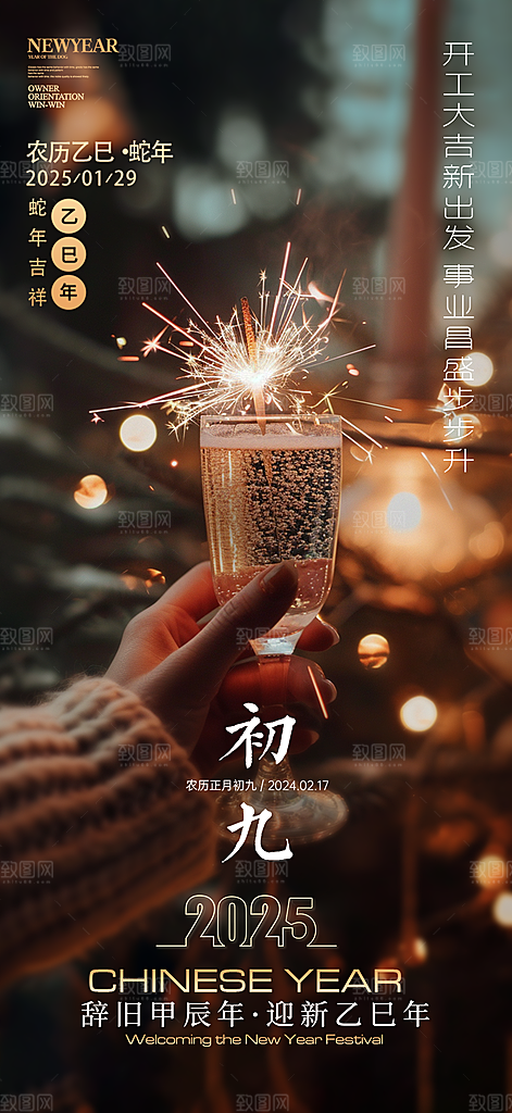 春节年俗摄影风地产海报