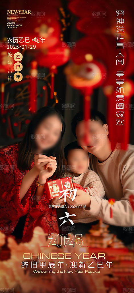 春节年俗摄影风地产海报