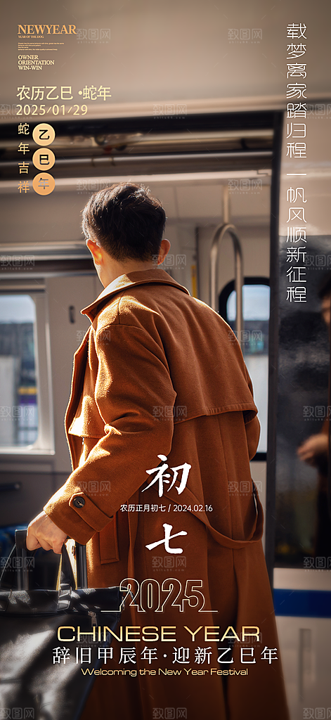 春节年俗摄影风地产海报
