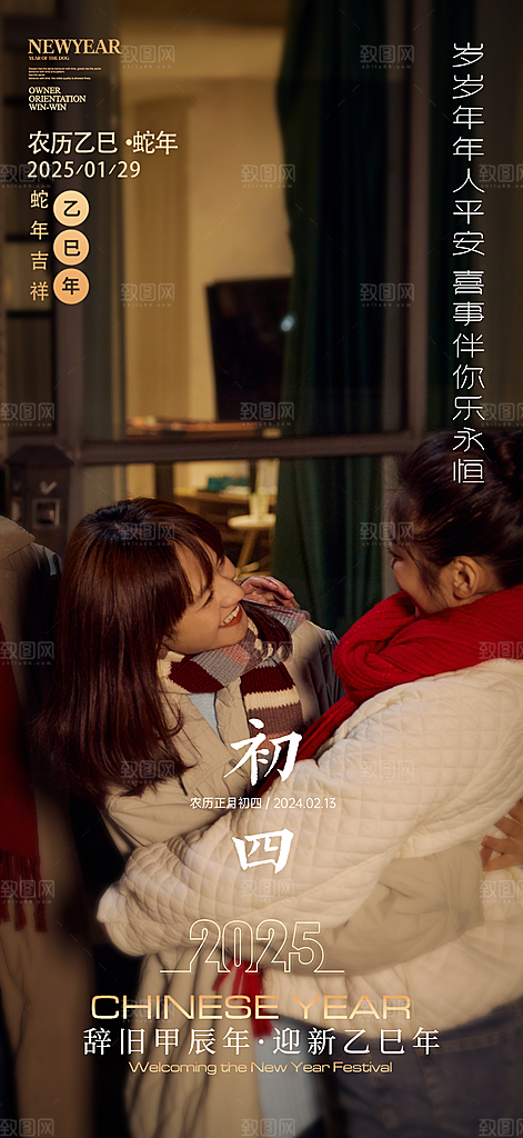 地产简约摄影风年俗海报