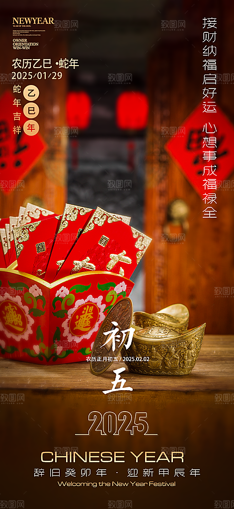 地产简约摄影风年俗海报