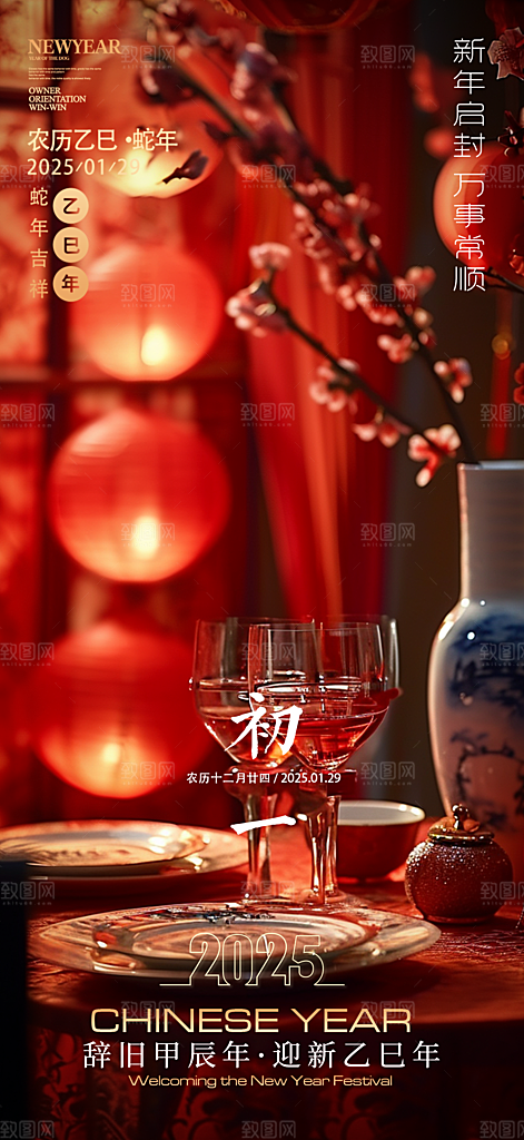 地产简约摄影风年俗海报