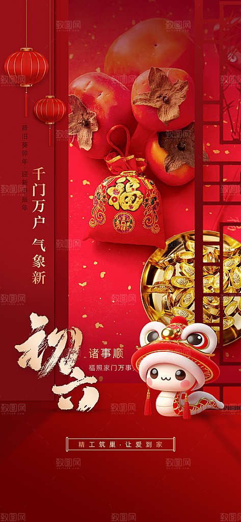 地产简约摄影风年俗海报