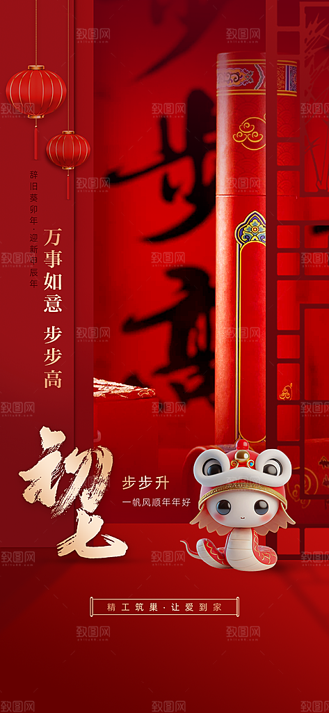 地产简约摄影风年俗海报