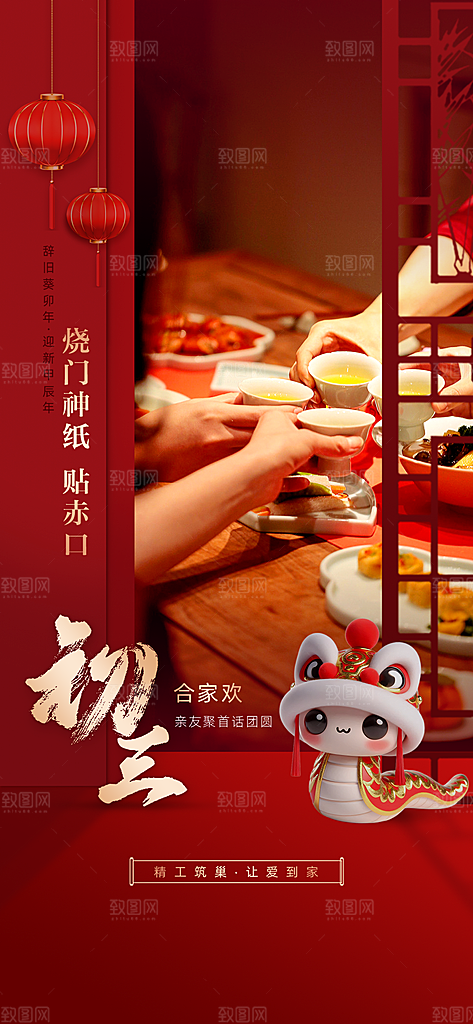 地产简约摄影风年俗海报