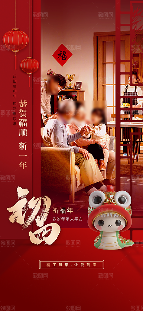 地产简约摄影风年俗海报