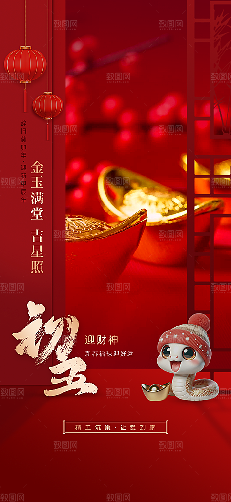 地产简约摄影风年俗海报