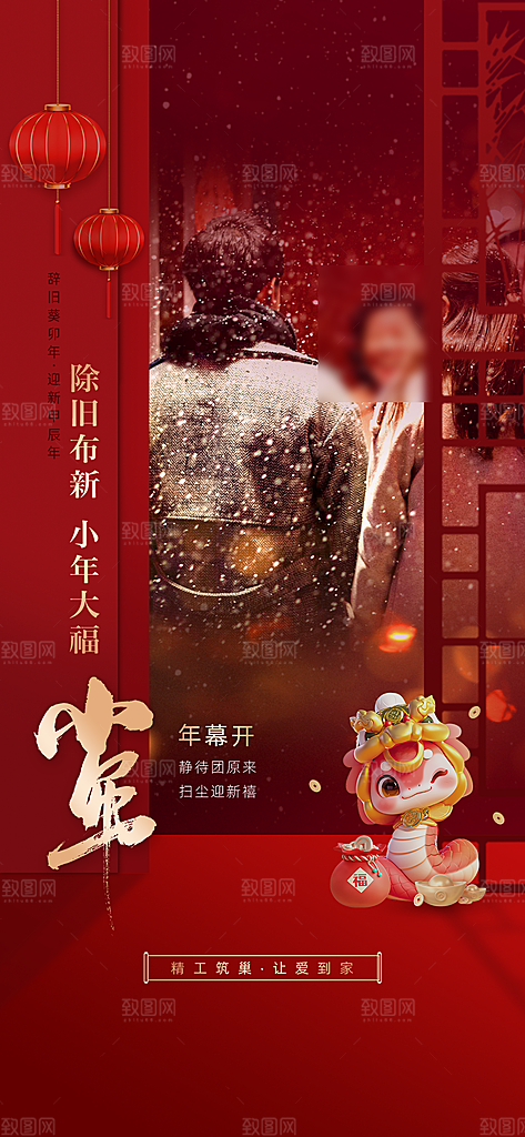 地产简约摄影风年俗海报