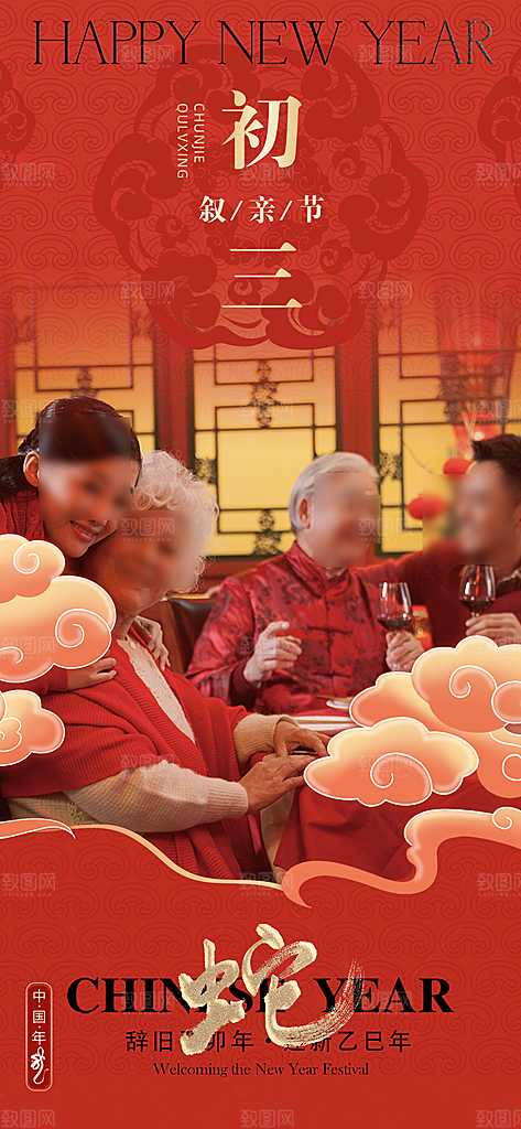 地产简约摄影风年俗海报