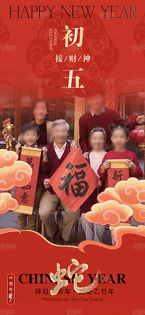 地产简约摄影风年俗海报