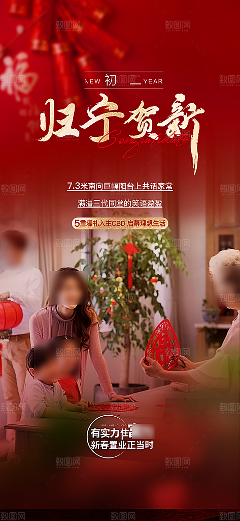地产简约摄影风年俗海报