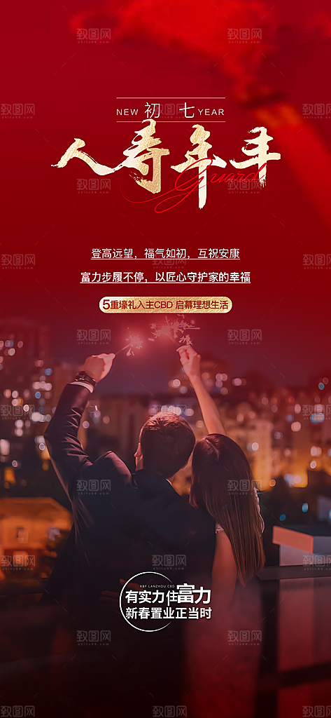 地产简约摄影风年俗海报