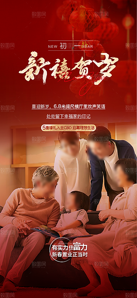 春节年俗摄影风地产海报