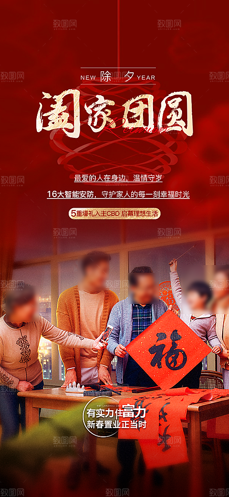 春节年俗摄影风地产海报