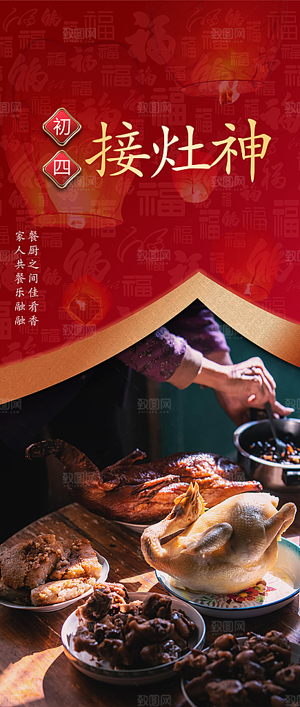 春节年俗摄影风地产海报