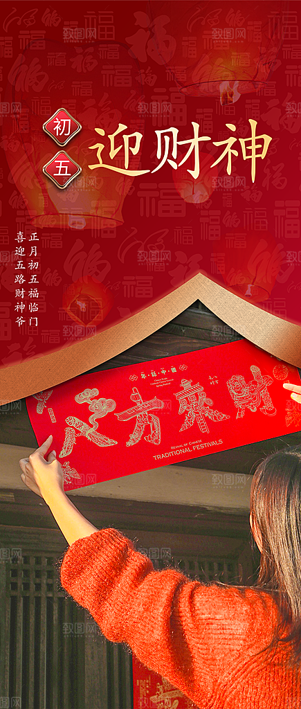 春节年俗摄影风地产海报