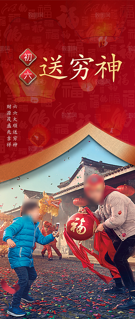 春节年俗摄影风地产海报