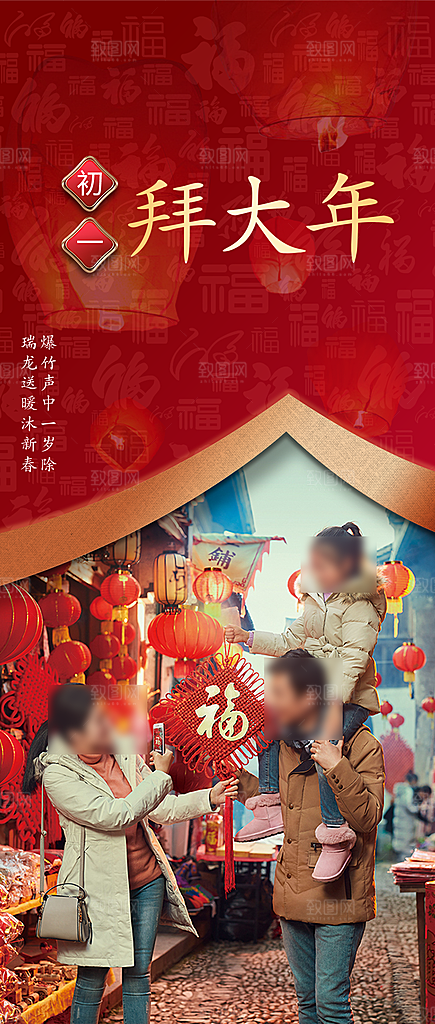 春节年俗摄影风地产海报