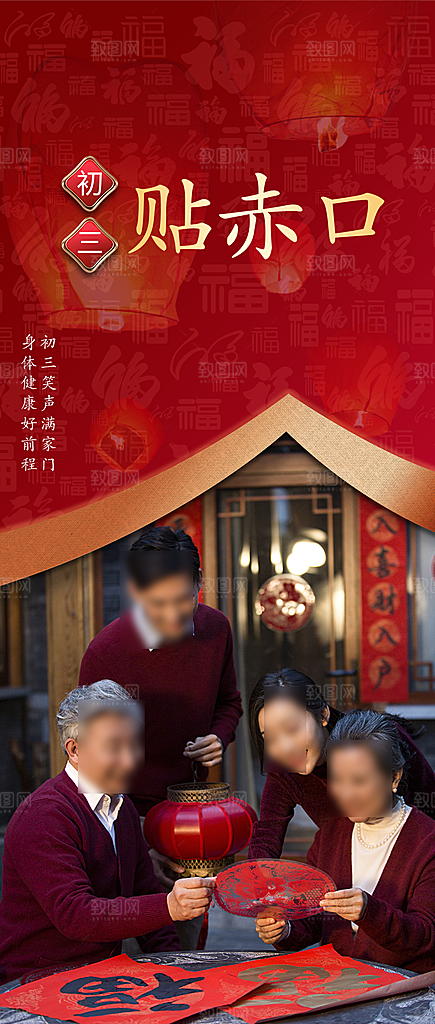春节年俗摄影风地产海报