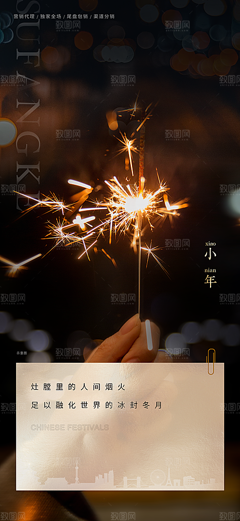 春节年俗摄影风地产海报