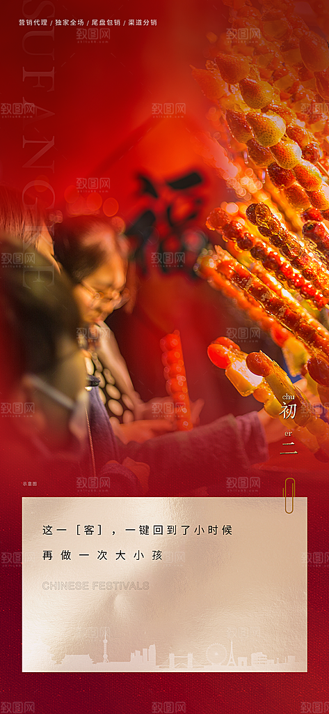 春节年俗摄影风地产海报