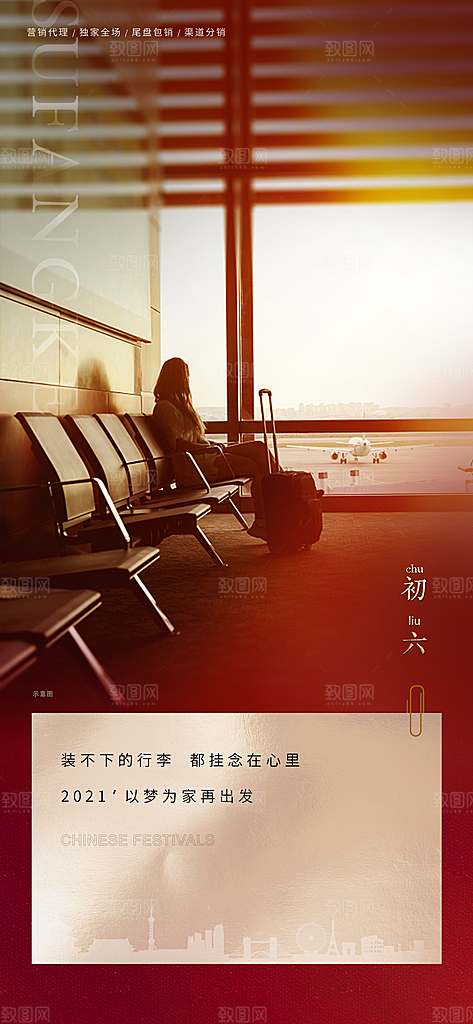 春节年俗摄影风地产海报