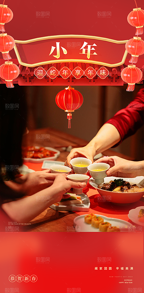 春节年俗摄影风地产海报