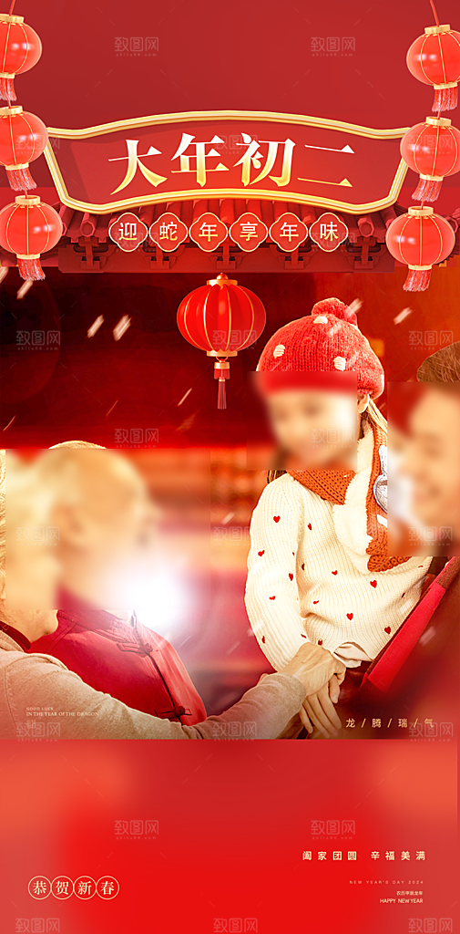 地产简约摄影风年俗海报