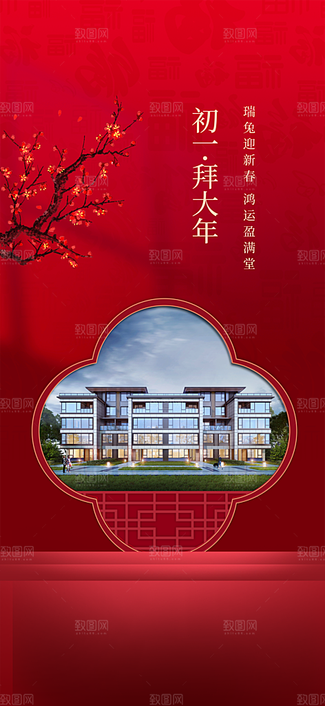 地产简约摄影风年俗海报