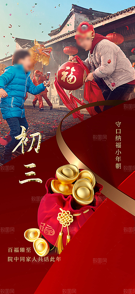 地产简约摄影风年俗海报