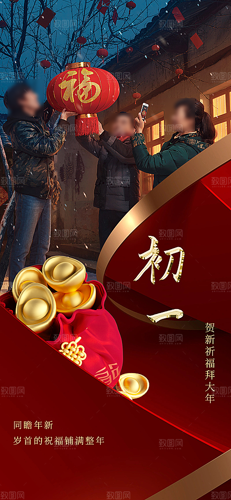 地产简约摄影风年俗海报