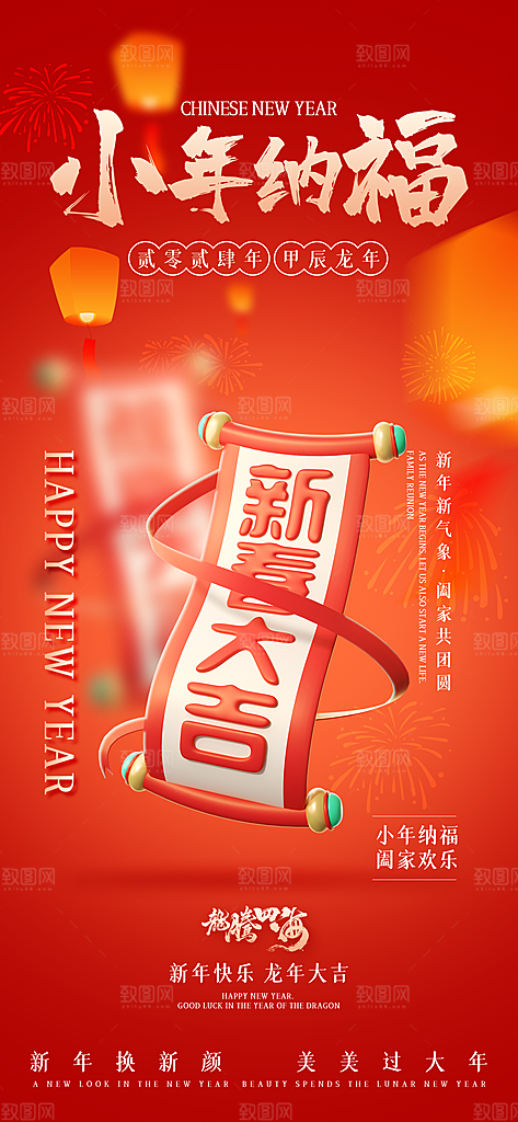 传统节日小年红色简约海报