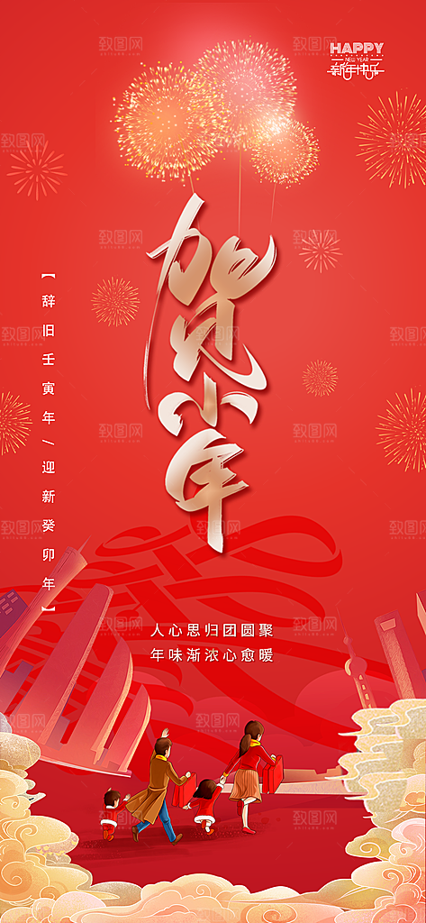 传统节日小年红色简约海报