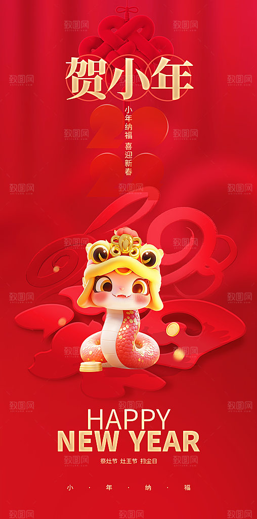 红色小年祝福节日海报