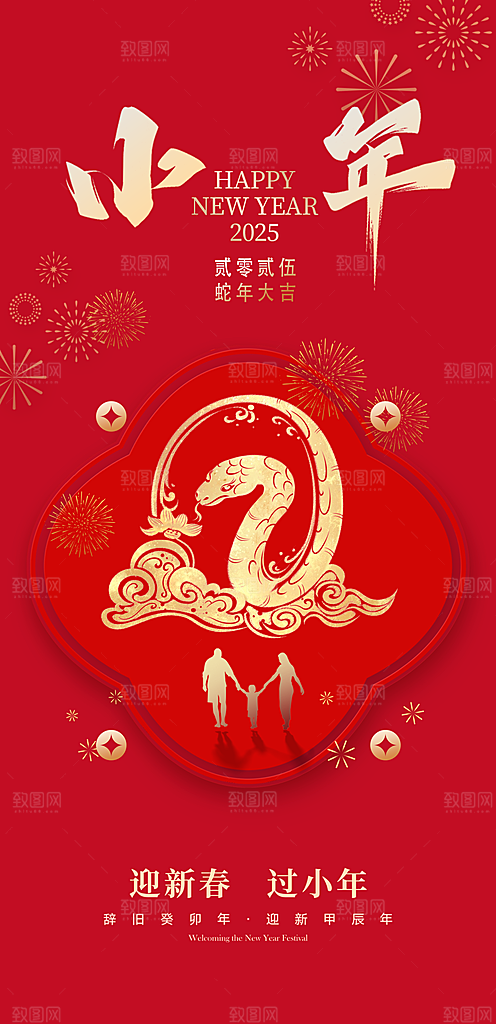 红色小年祝福节日海报