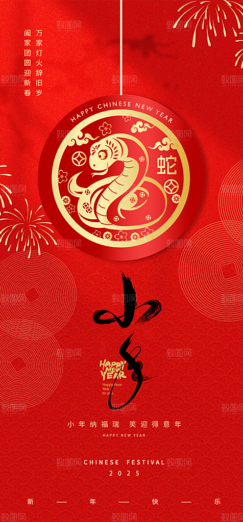 红色小年祝福节日海报