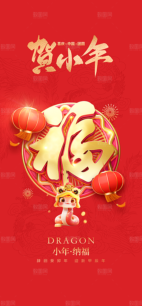 红色小年祝福节日海报