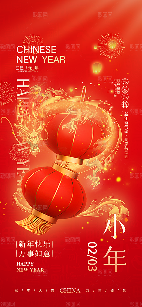 红色小年祝福节日海报
