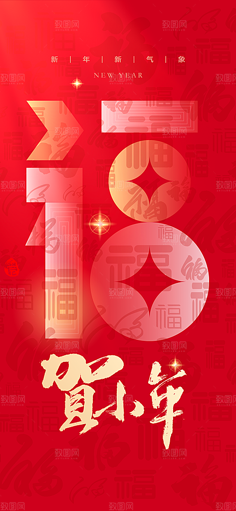 红色小年祝福节日海报