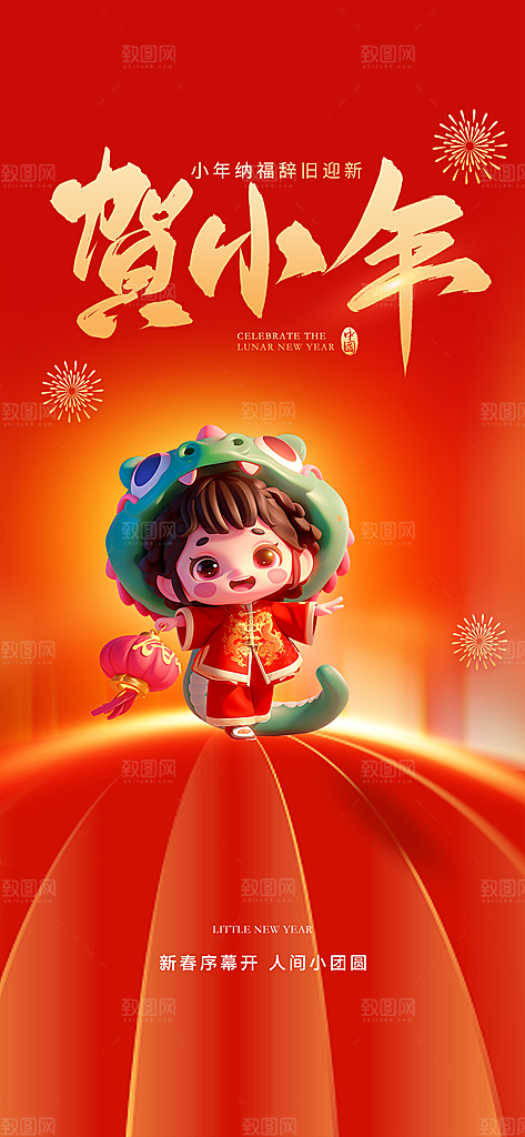 红色小年祝福节日海报