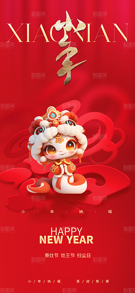 红色小年祝福节日海报