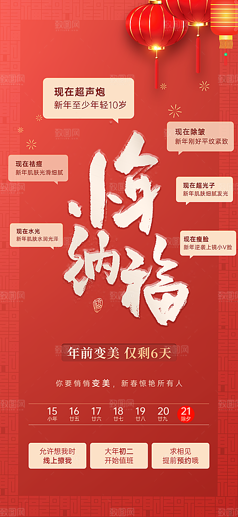红色小年祝福节日海报